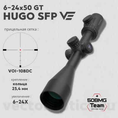 Оптический прицел Vector Optics Hugo 6-24x50 SFP GT кольца 25,4мм