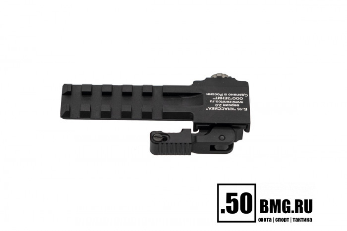 Кронштейн Зенит (Zenitco) для увеличения существующих планок Weaver Б-16 В2.0