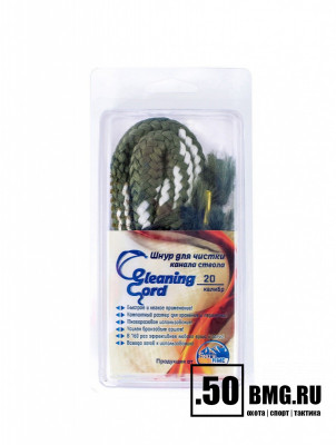 Гибкая змейка CleaningCord от ShotTime, кал.20, с бронз.ершом, материал-капрон, шнур 65см. с протяжкой