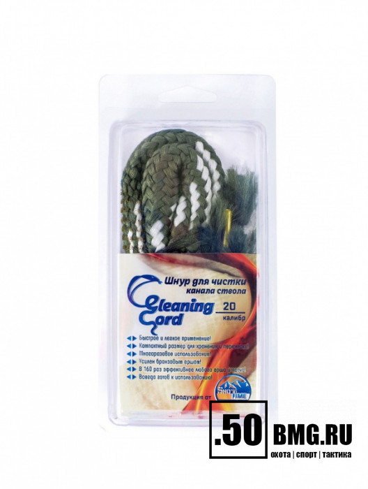 Гибкая змейка CleaningCord от ShotTime, кал.20, с бронз.ершом, материал-капрон, шнур 65см. с протяжкой