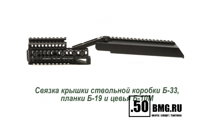 Цевье Зенит (Zenitco) Б-10М для АК