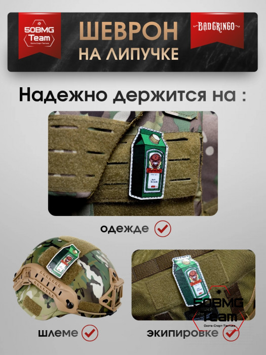 Шеврон тактический Bad Gringo "Jagermeister" (4х9 см)