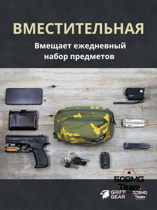 Сумка поясная Griff Gear Гефест (Березка, желтый лист)