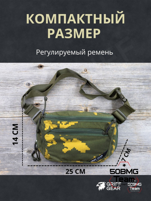 Сумка поясная Griff Gear Гефест (Березка, желтый лист)