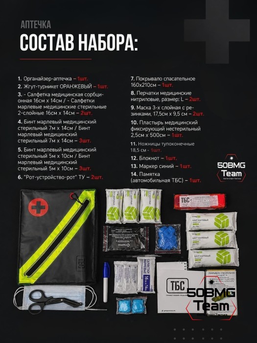 Базовая автомобильная аптечка ТБС согласно приказу № 260н - ГОСТ со светоотражающей полоской  