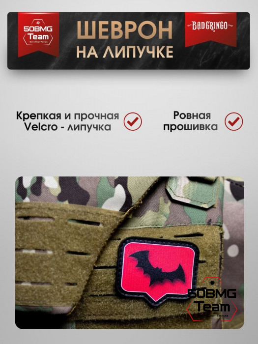 Шеврон тактический Bad Gringo "BATMAN" (7х6 см)