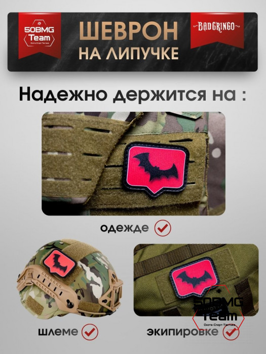 Шеврон тактический Bad Gringo "BATMAN" (7х6 см)