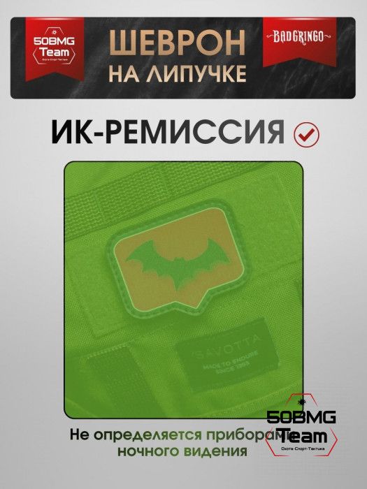 Шеврон тактический Bad Gringo "BATMAN" (7х6 см)