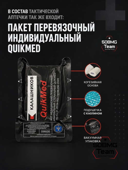 Укомплектованная Тактическая аптечка ТБС 1 эшелона в подсумок Phantom