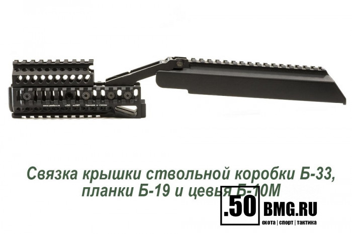 Кронштейн Зенит (Zenitco) "Планка над ствольной коробкой Б-33"