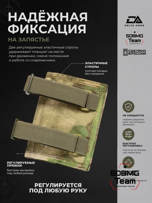 Минипланшет стрелка Delta Arms (Moss)