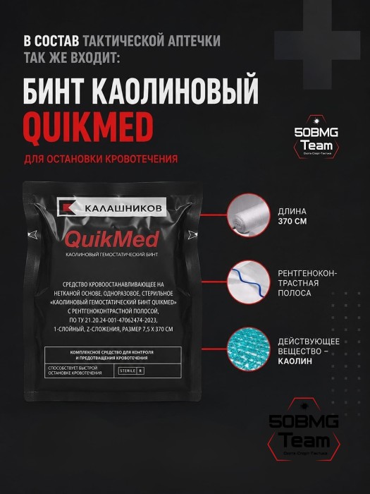 Укомплектованная Тактическая аптечка ТБС 2 эшелона в вертикальном подсумке