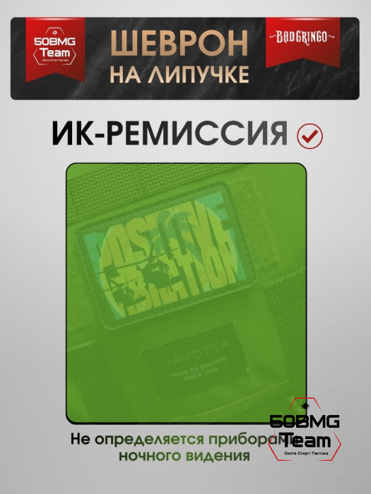 Шеврон тактический Bad Gringo "POSITIVE VIBRATION" (9x6 см)