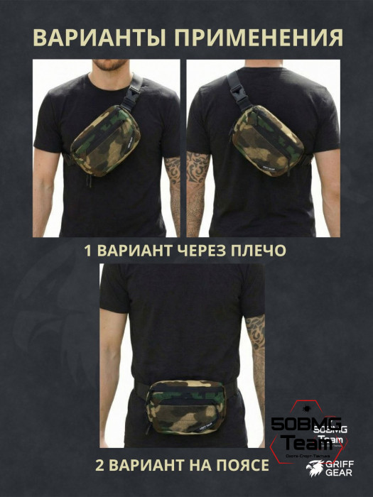 Сумка поясная Griff Gear Гефест (Woodland)