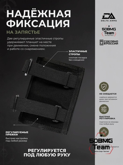 Минипланшет стрелка Delta Arms (Black)
