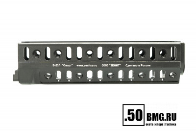 Цевье Зенит (Zenitco) Б-23Л