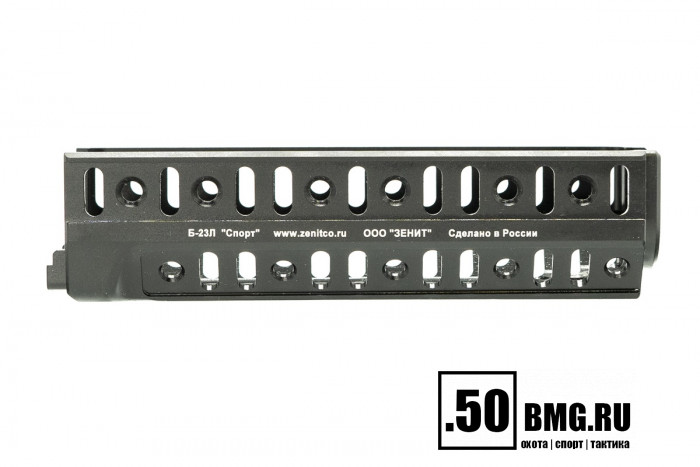 Цевье Зенит (Zenitco) Б-23Л