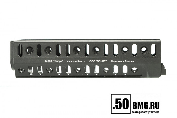 Цевье Зенит (Zenitco) Б-23Л