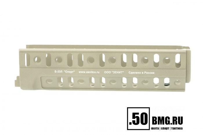 Цевье Зенит (Zenitco) Б-23Л