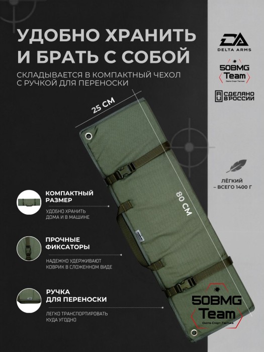 Стрелковый мат Delta Arms 225х130х1см, 1400гр (Olive Green)
