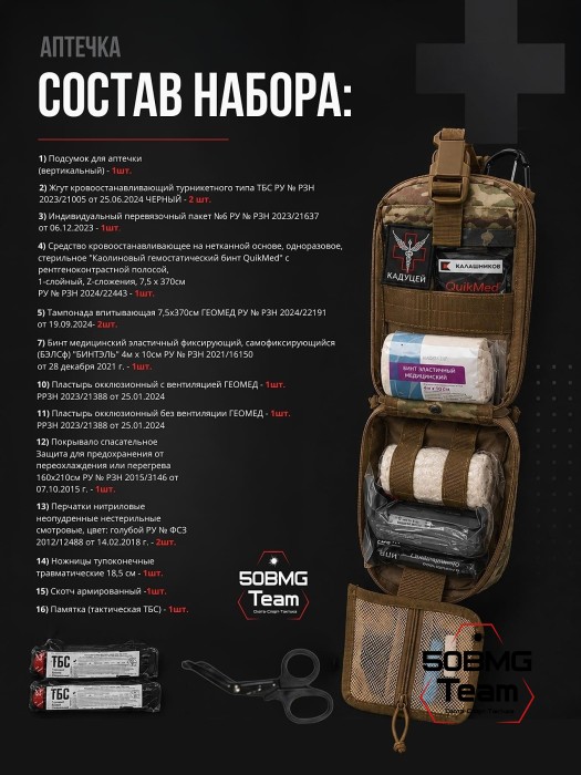 Укомплектованная Тактическая аптечка ТБС 2 эшелона для чрезвычайных ситуаций (Multicam) 