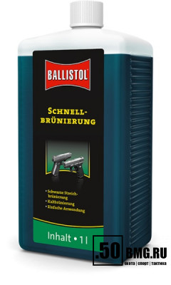 Средство для воронения Ballistol Schnellbrunierung 1л