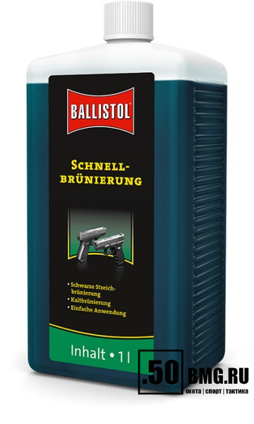 Средство для воронения Ballistol Schnellbrunierung 1л