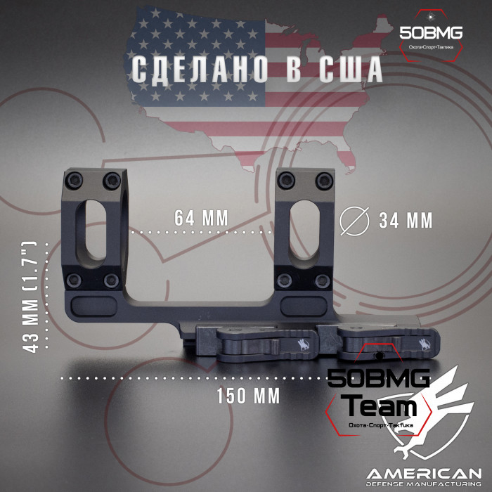 Быстросьемный моноблок на Picatinny American Defense Recon-M-34-STD, кольца 34 мм с выносом