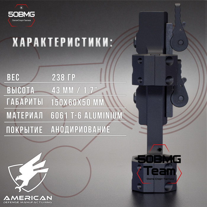 Быстросьемный моноблок на Picatinny American Defense Recon-M-34-STD, кольца 34 мм с выносом