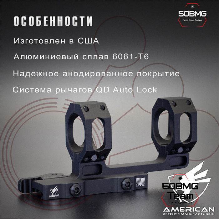 Быстросьемный моноблок на Picatinny American Defense Recon-M-34-STD, кольца 34 мм с выносом