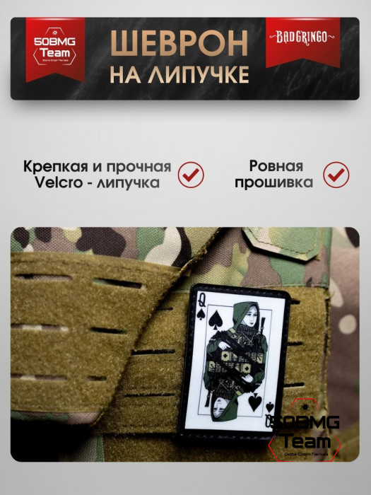 Шеврон тактический Bad Gringo "ВОЕННАЯ ДАМА" (6х8см)