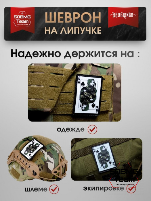 Шеврон тактический Bad Gringo "ВОЕННАЯ ДАМА" (6х8см)