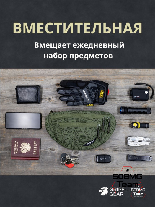 Сумка поясная Griff Gear Соболь (Топография зеленая)