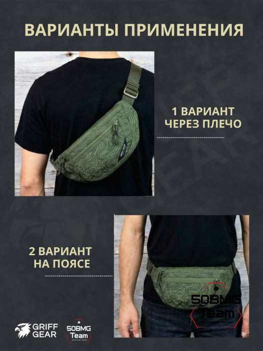 Сумка поясная Griff Gear Соболь (Топография зеленая)