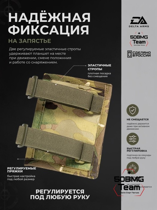 Минипланшет стрелка Delta Arms (Multicam)