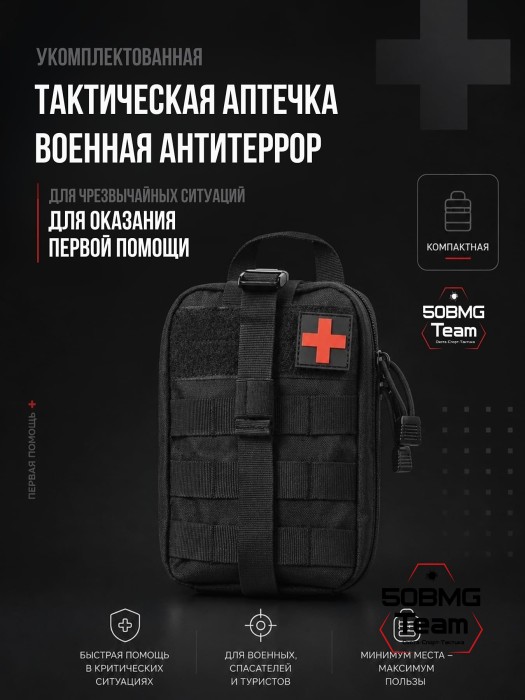 Укомплектованная Тактическая ТБС аптечка антитеррор