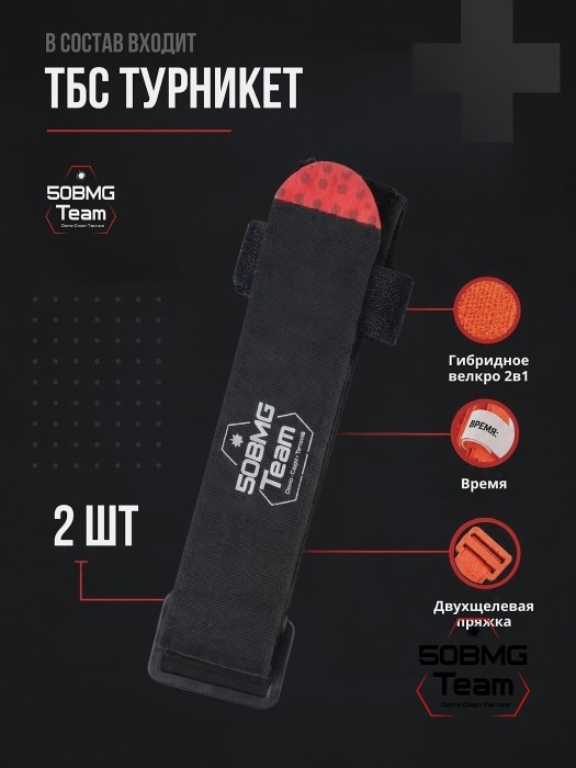 Укомплектованная Тактическая ТБС аптечка антитеррор