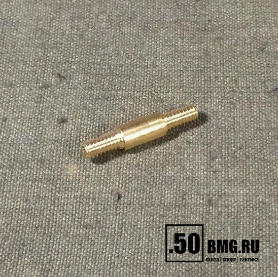 Переходник ЧИСТОGUN-латунь, папа/папа, резьба дюймовая 5/40 на 5/40 к шомп. Dewey 17/20C, Tipton 17-20 под ёрши Европа