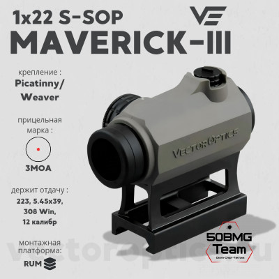 Коллиматорный прицел Vector Optics Maverick-III 1x22 S-SOP (SCRD-42)