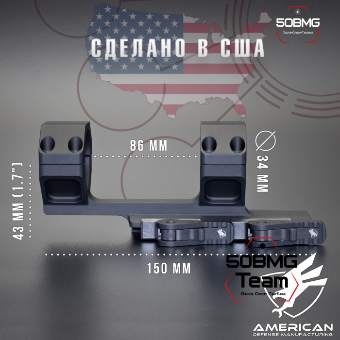 Быстросъёмный моноблок на Picatinny American Defense Delta-С-34-STD, кольца 34 мм с выносом