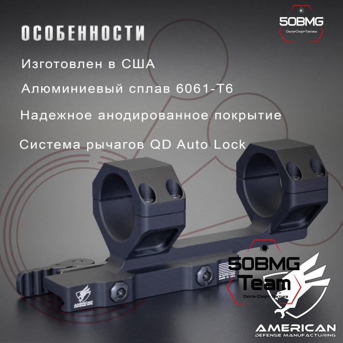 Быстросъёмный моноблок на Picatinny American Defense Delta-С-34-STD, кольца 34 мм с выносом