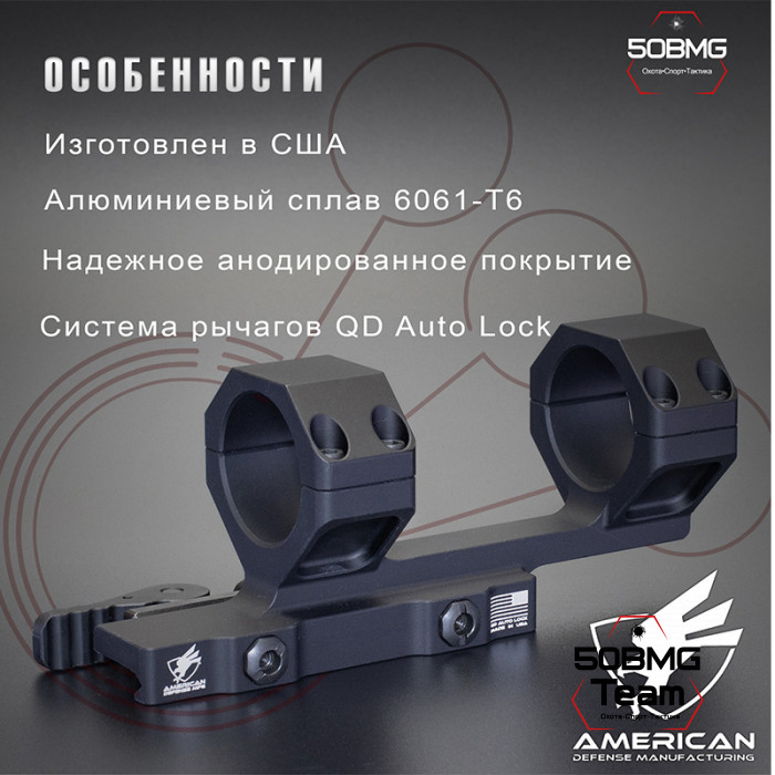 Быстросъёмный моноблок на Picatinny American Defense Delta-С-34-STD, кольца 34 мм с выносом