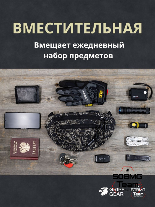 Сумка поясная Griff Gear Соболь (Топография черная)