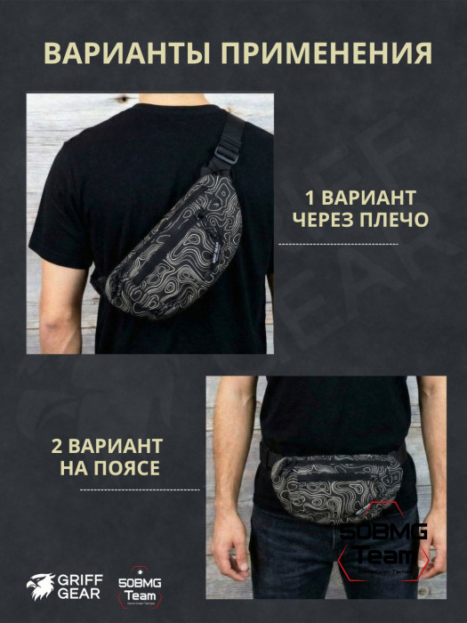 Сумка поясная Griff Gear Соболь (Топография черная)