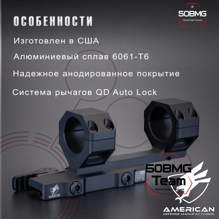 Быстросьемный моноблок на Picatinny American Defense Delta-LW-C-30-STD, кольца 30 мм