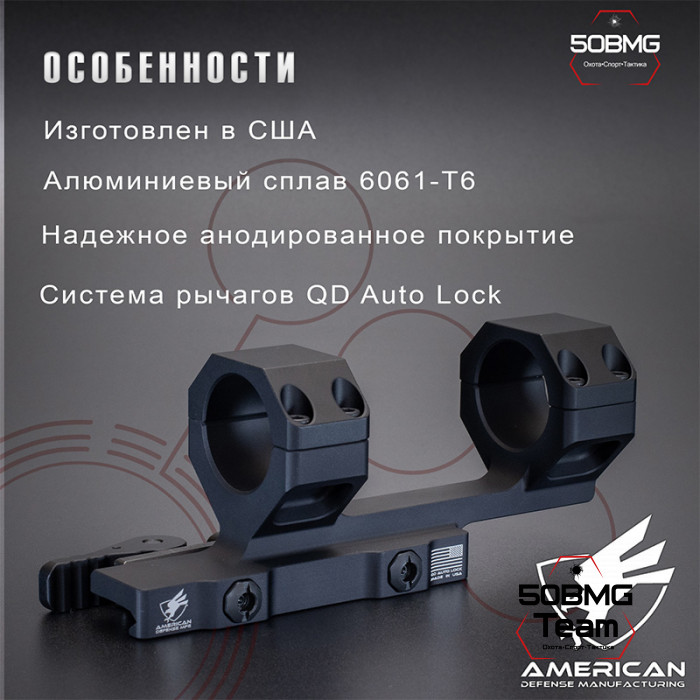 Быстросьемный моноблок на Picatinny American Defense Delta-LW-C-30-STD, кольца 30 мм