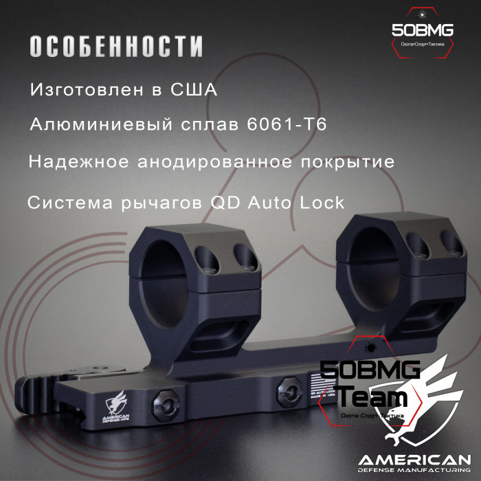 Быстросъемный моноблок на Picatinny American Defense Delta-С-30-STD, кольца 30 мм с выносом