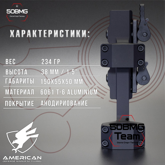 Быстросъемный моноблок на Picatinny American Defense Delta-С-30-STD, кольца 30 мм с выносом