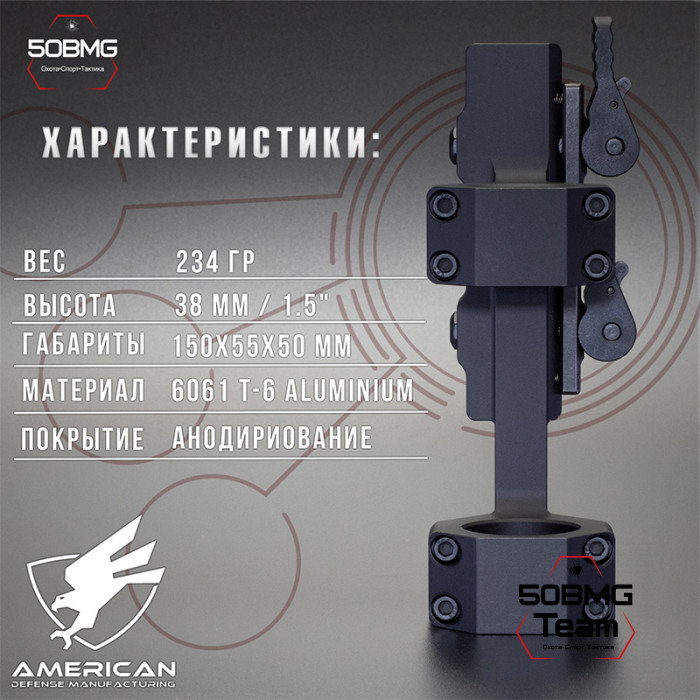 Быстросъемный моноблок на Picatinny American Defense Delta-С-30-STD, кольца 30 мм с выносом