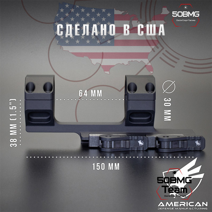 Быстросъемный моноблок на Picatinny American Defense Delta-С-30-STD, кольца 30 мм с выносом